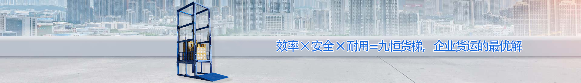 莱芜顺优升降科技